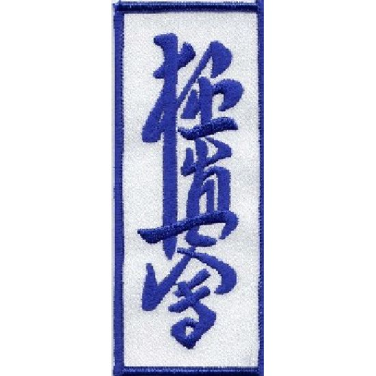 (image for) Kyokushin Kai Patch 43