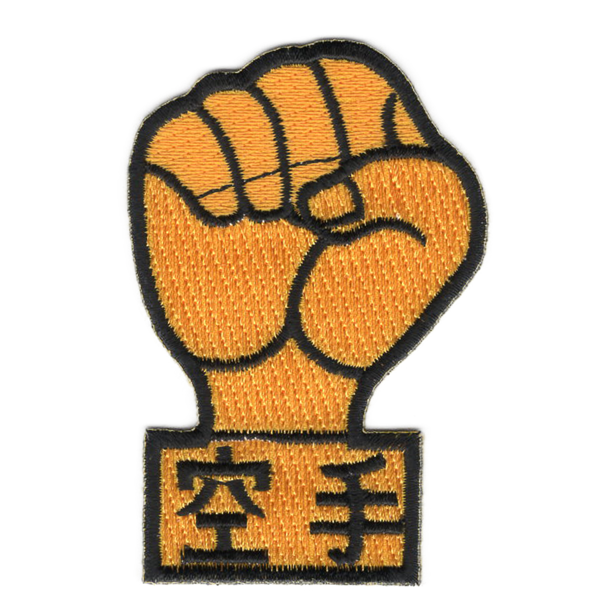 (image for) Goju Fist Karate Patch 6